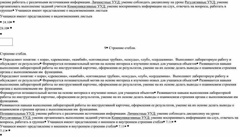 Личностные УУД: умение соблюдать дисциплину на уроке