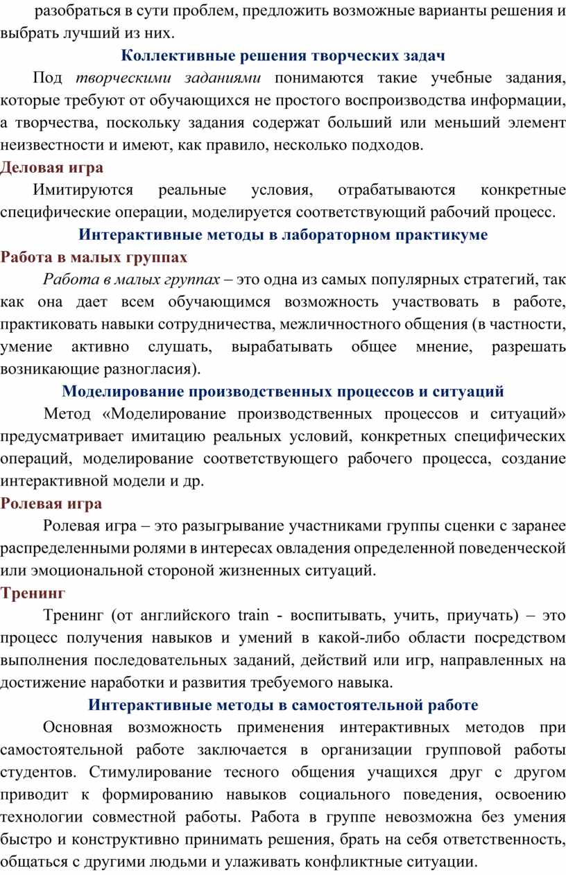 Коллективные решения творческих задач