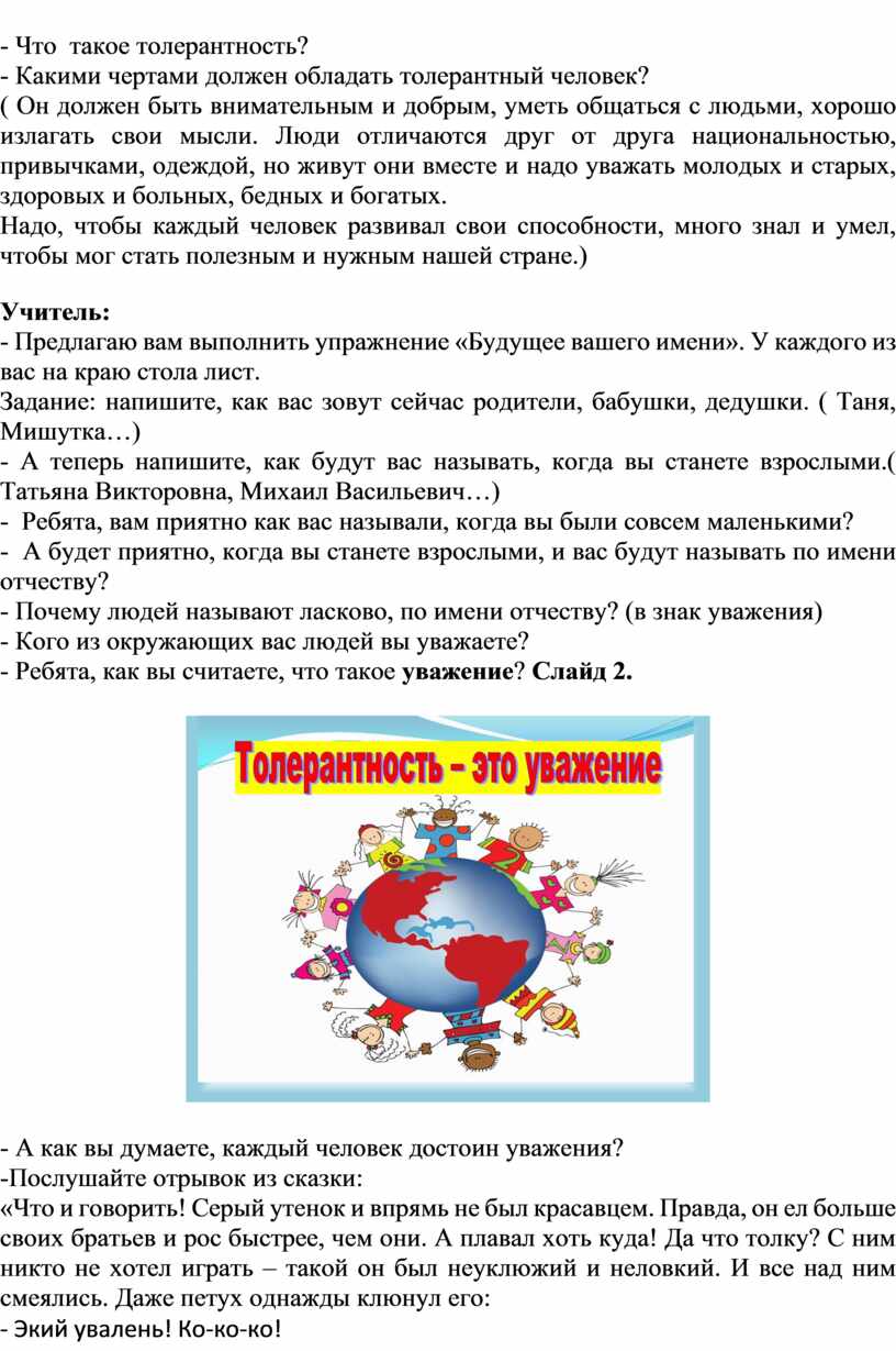 Что такое толерантность? -