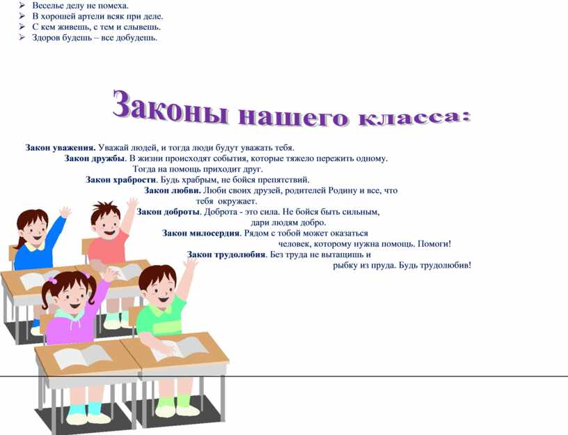 Веселье делу не помеха. Ø