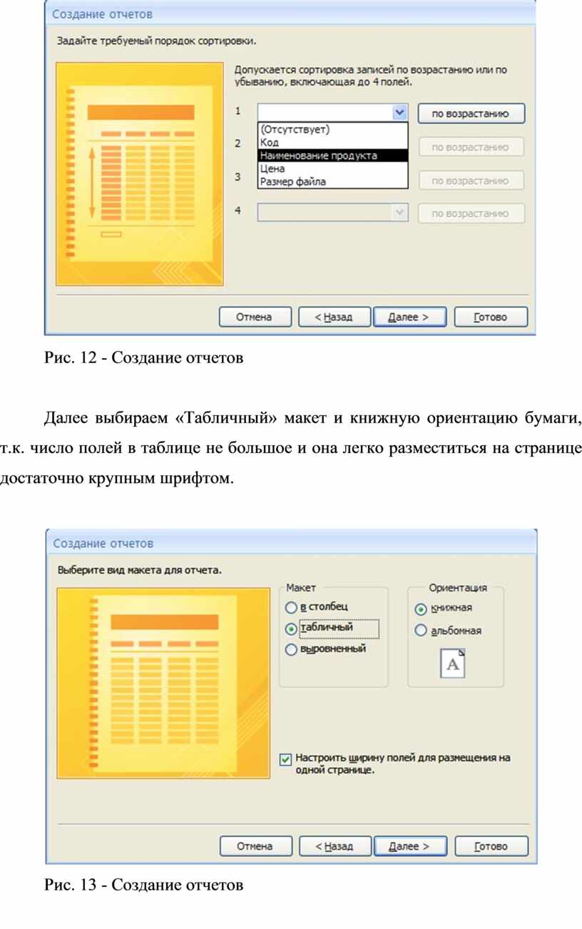 Начало работы с Access 2007