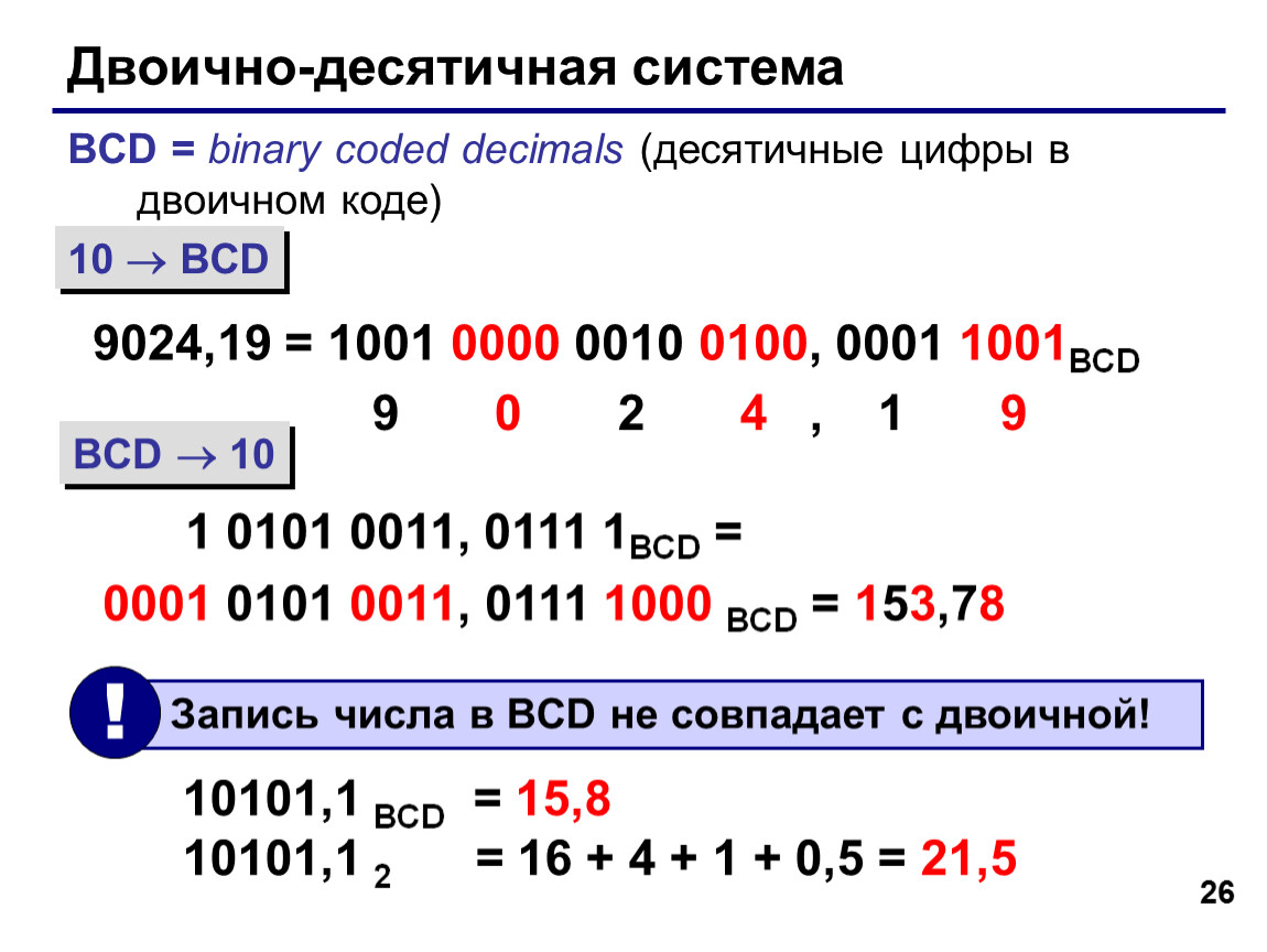 Создайте титульный слайд с эффектом анимации для презентации двоичная система счисления