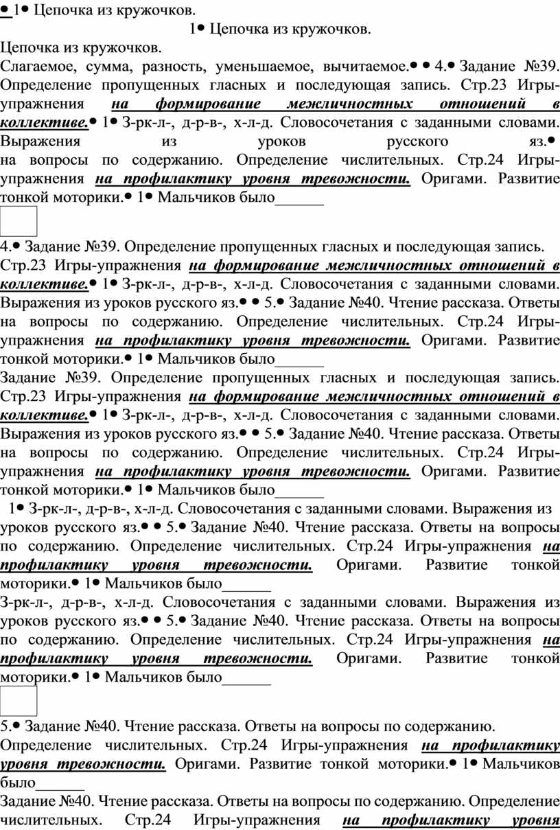Цепочка из кружочков. Слагаемое, сумма, разность, уменьшаемое, вычитаемое