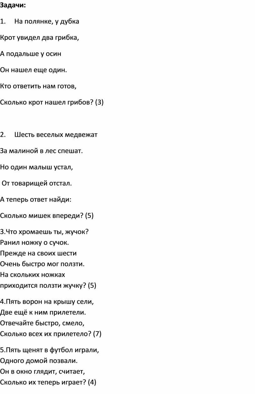 Задачи: 1. На полянке, у дубка