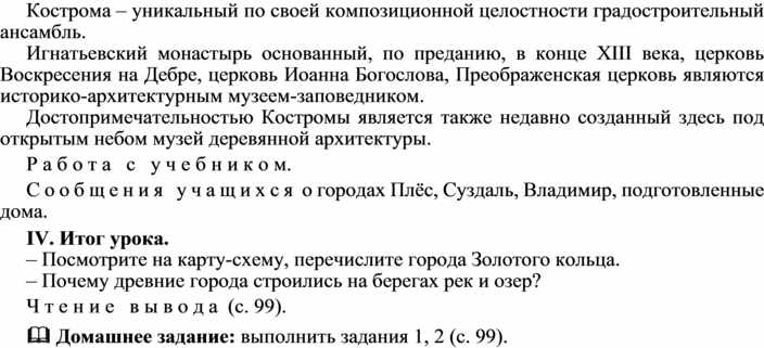 План конспект по окружающему миру 3 класс золотое кольцо россии