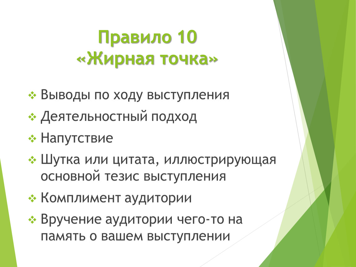 Точка вывода. Успешная защита проекта. Правила успешной защиты проекта. Как успешно защитить проект. Перечень правил для успешной защиты проекта.