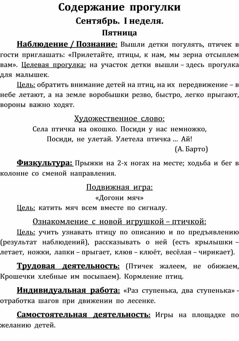 Прогулка содержание. Прогулка содержание