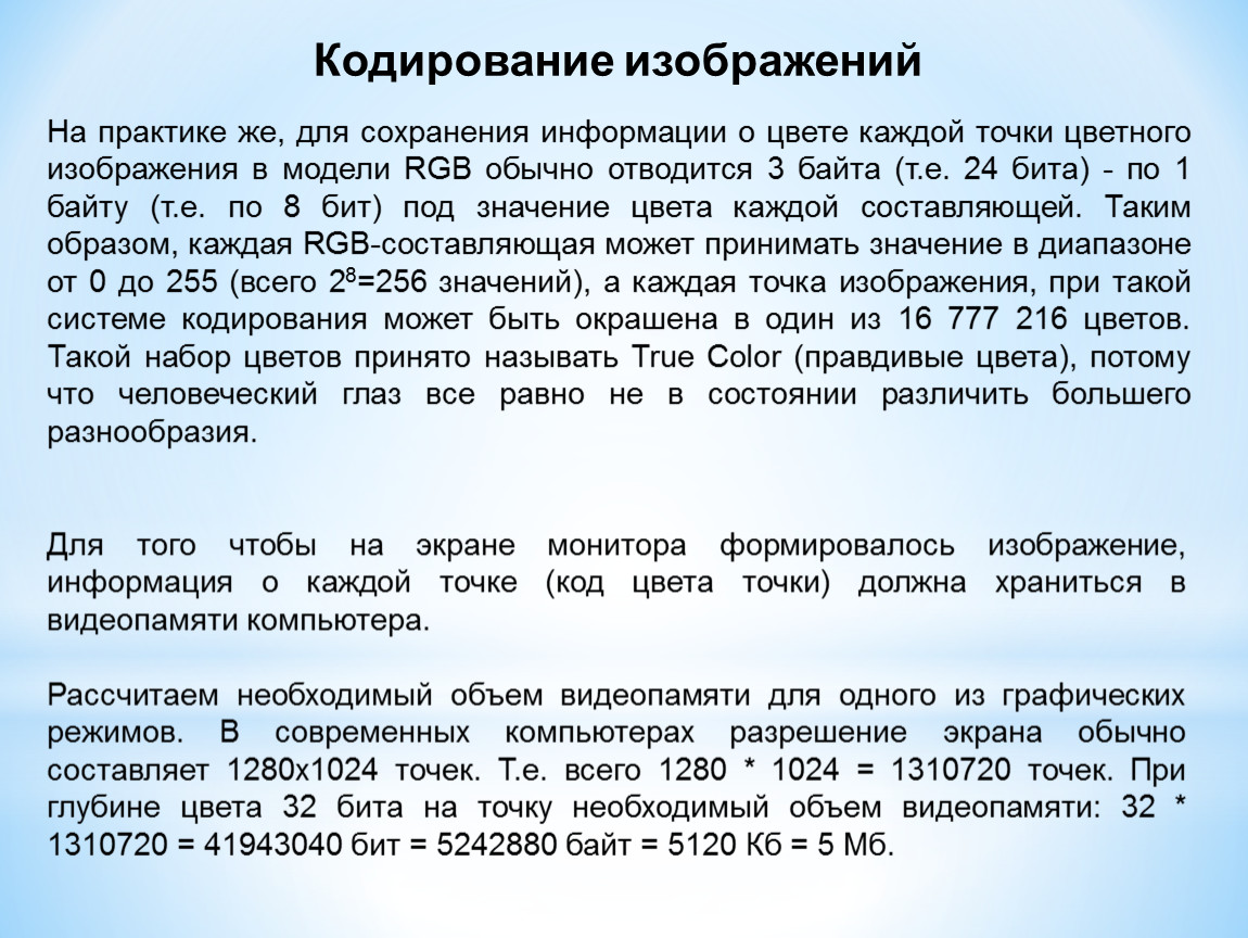 Видеопамять имеет объем в котором может храниться 4 х цветное изображение размером 300 200