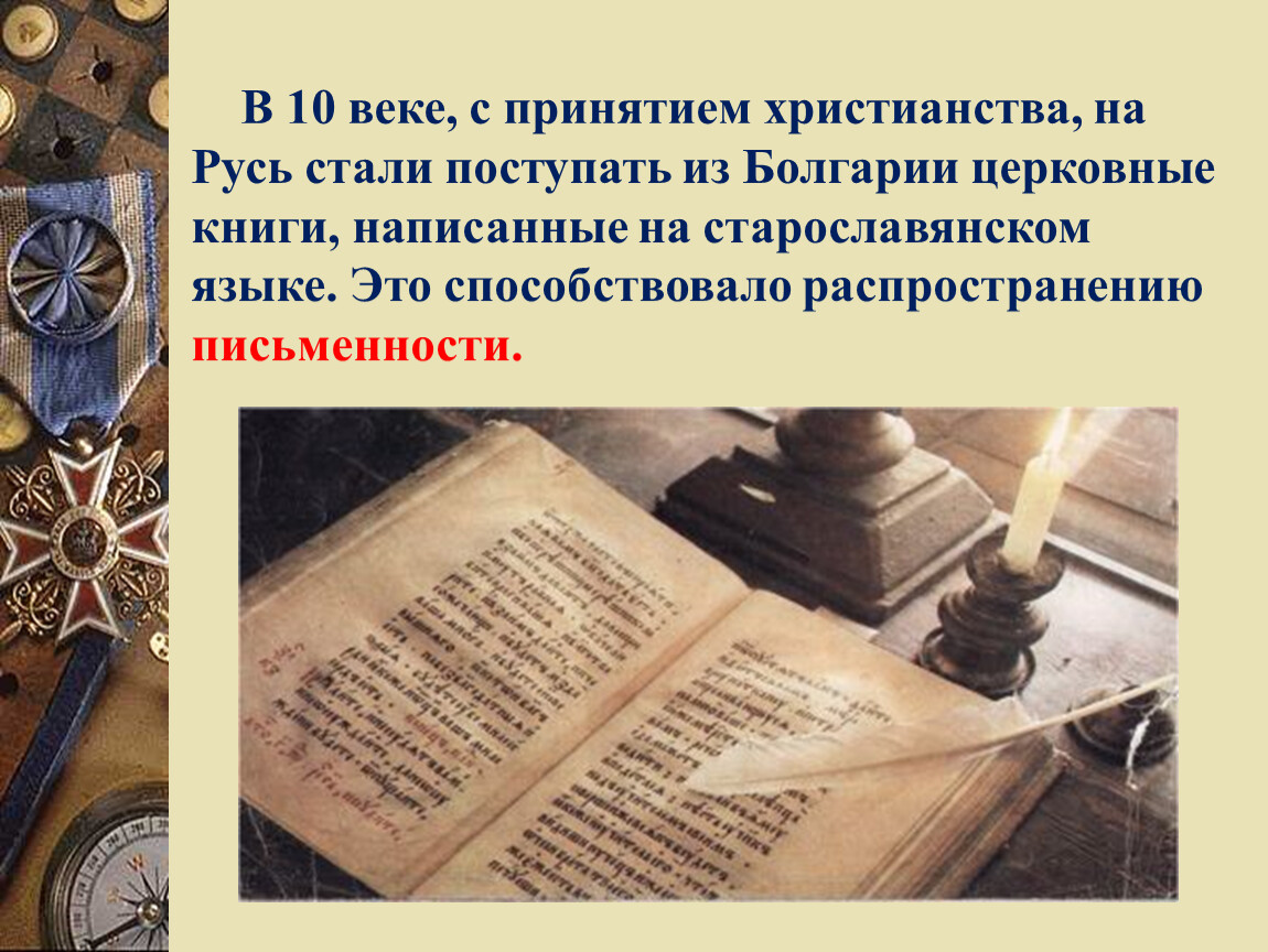 Подобрать старославянизмы. Роль старославянского языка в развитии русского языка. Русский язык в семье славянских языков. Роль старославянизмов в развитии русского литературного языка. Семьи на русском и Славянском языке.