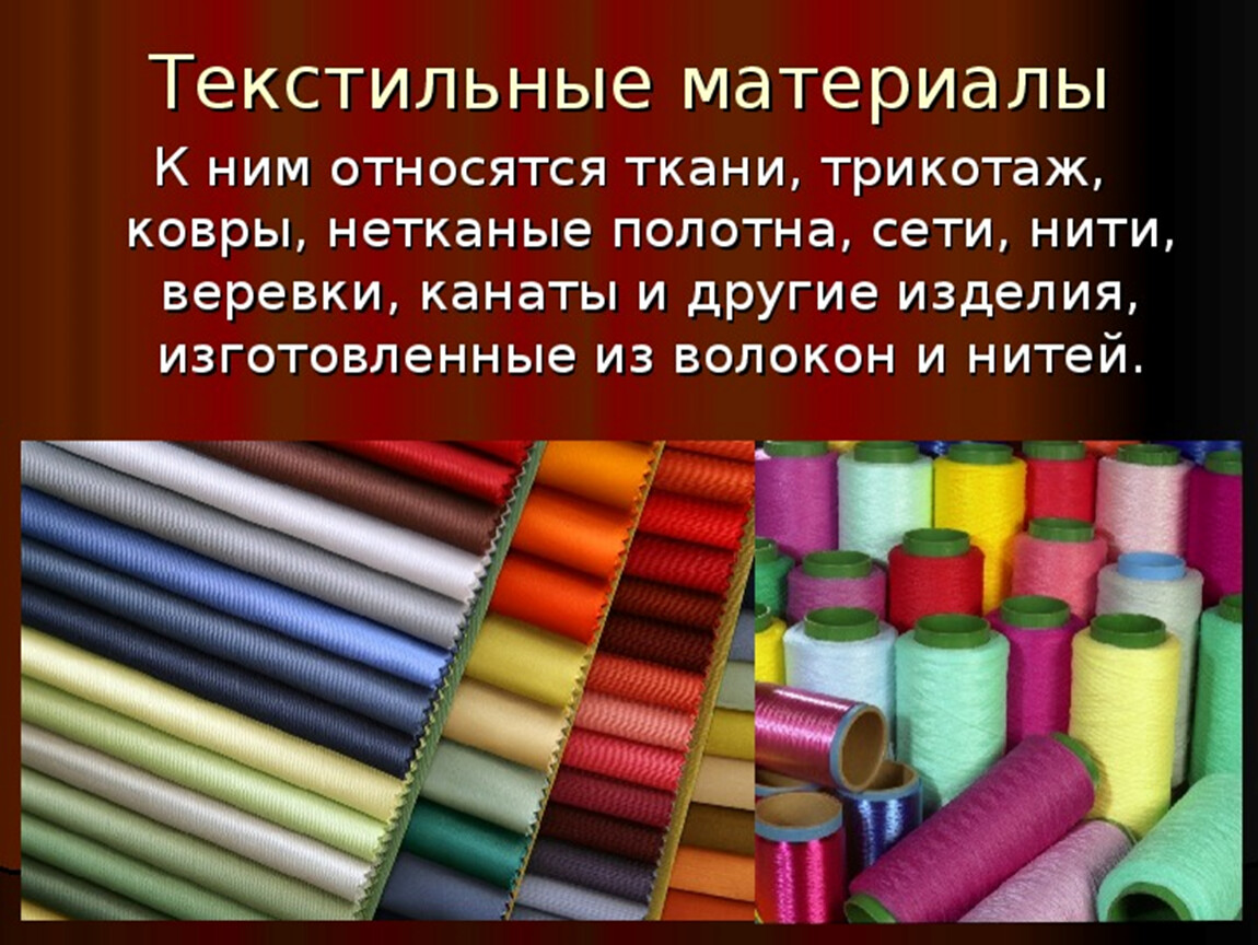 1 класс школа россии технология презентация мир тканей для чего нужны ткани