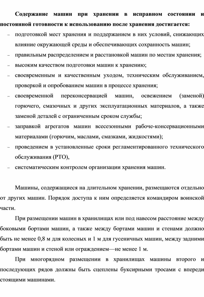 Методическая разработка Хранение автомобильной техники