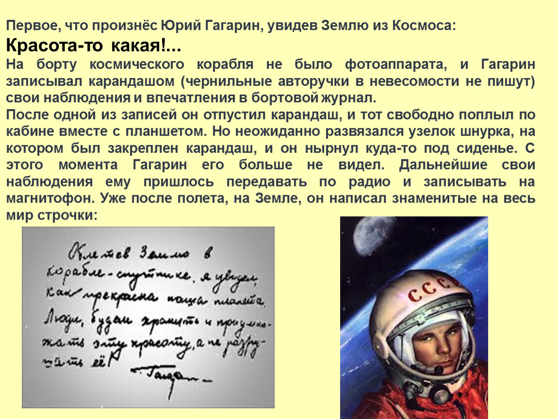Интересные факты о гагарине для детей. Гагарин 12 апреля 1961.