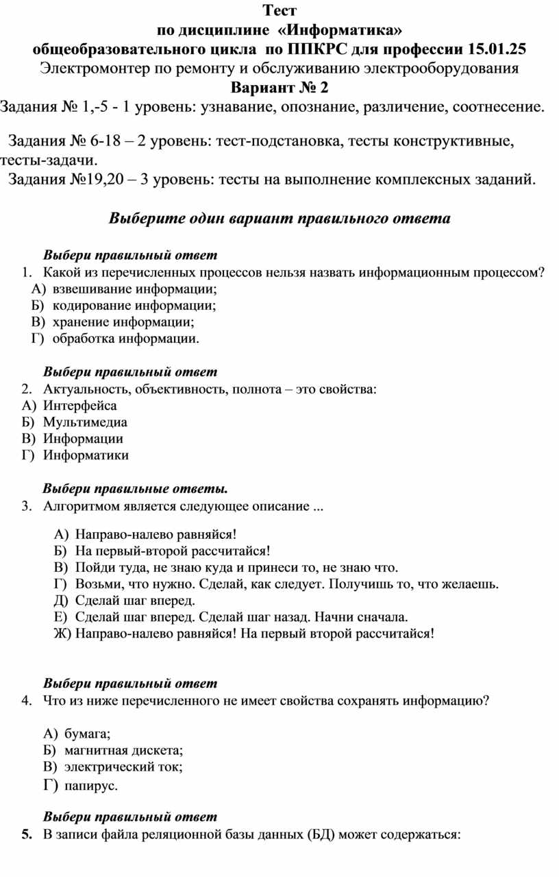 Срезовая контрольная работа по информатике для студентов 2-го курса СПО