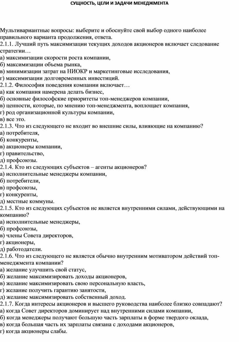 Когда интересы акционеров и высшего руководства наиболее близко совпадают