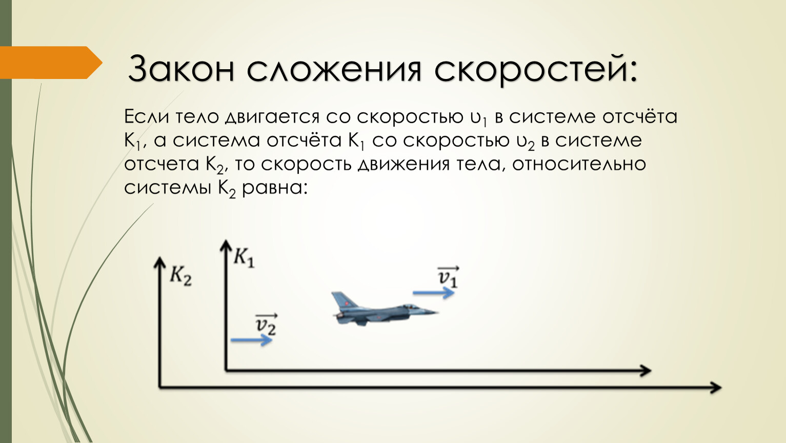 Тела движущиеся относительно земли. Скорость самолета. Самолет летит со скоростью. Скорость самолета относительно земли. Скорость самолёта пассажирского в полете.