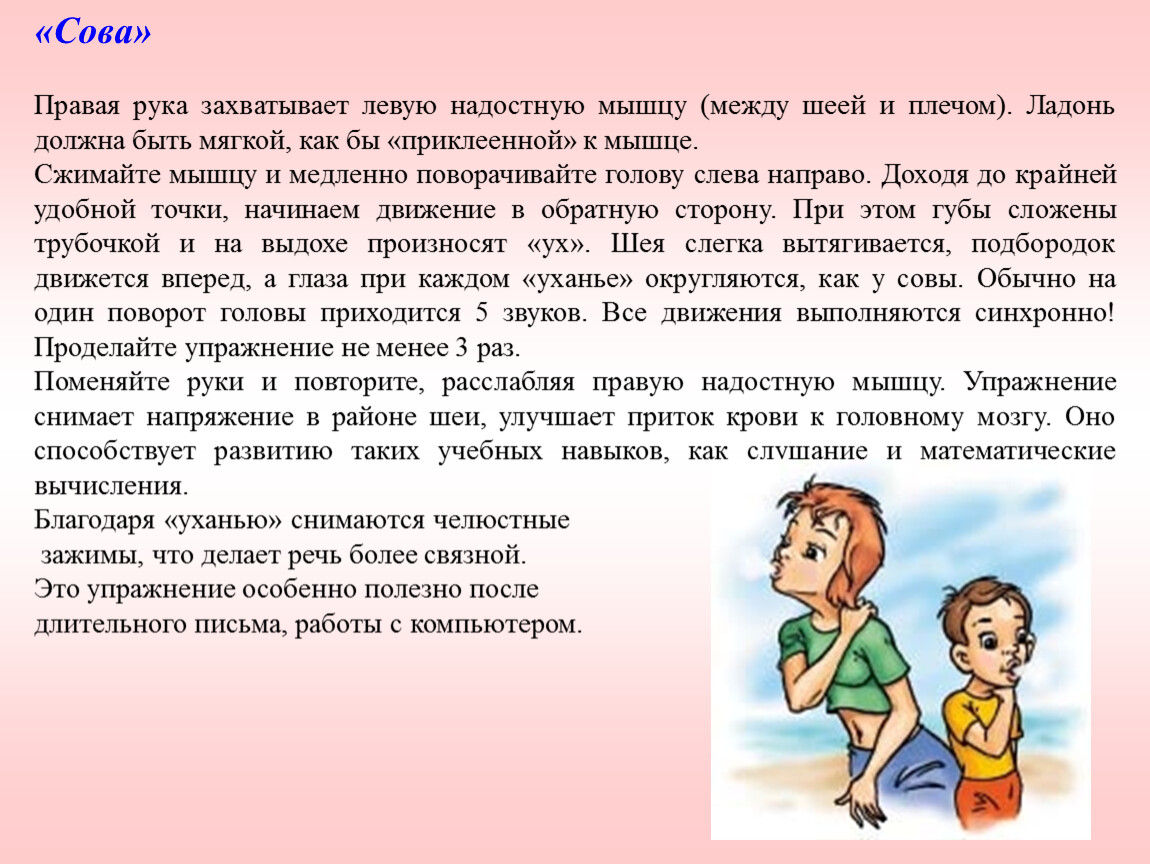 Особенно полезны. Гимнастика для мозга упражнения. Крюки Деннисона гимнастика мозга. Комплекс упражнений гимнастика для мозга. Гимнастика для мозга упражнения для детей.