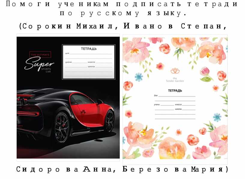 Подписать тетрадь по русскому языку образец