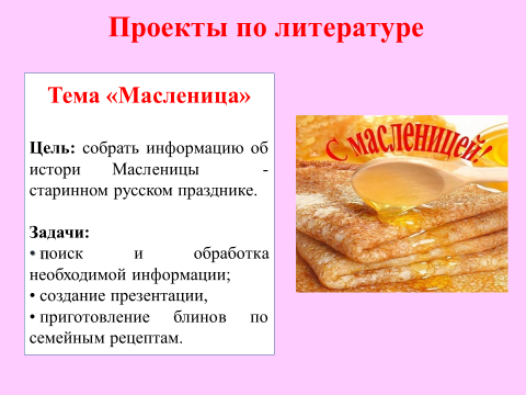 Художественная литература на тему масленица. Масленица в литературе. Литературная Масленица. Масленица в литературе русских писателей. Масленица в литературных произведениях.