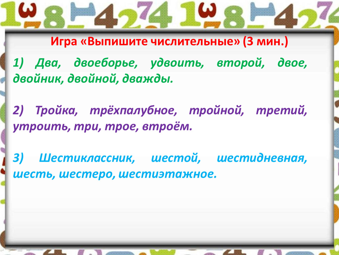 Имя числительное как часть речи. Обобщение.