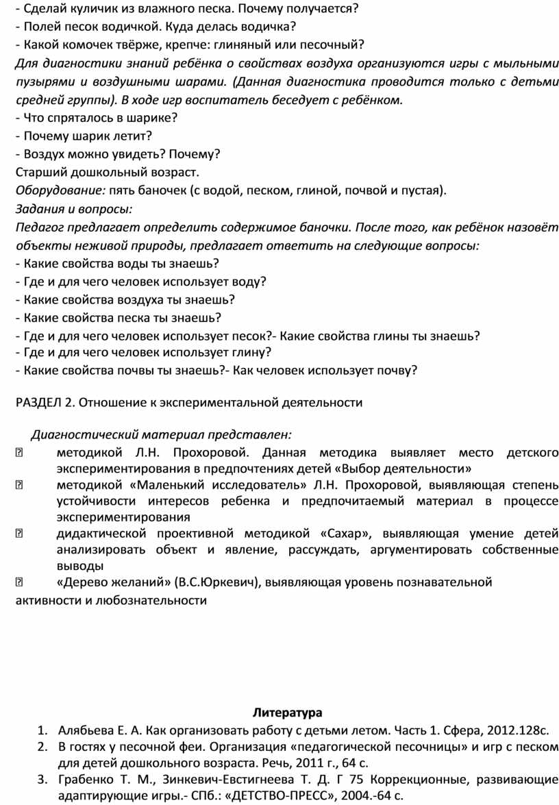 Система работы по опытно-экспериментальной деятельности детей среднего и  старшего дошкольного возраста в рамках эксперим