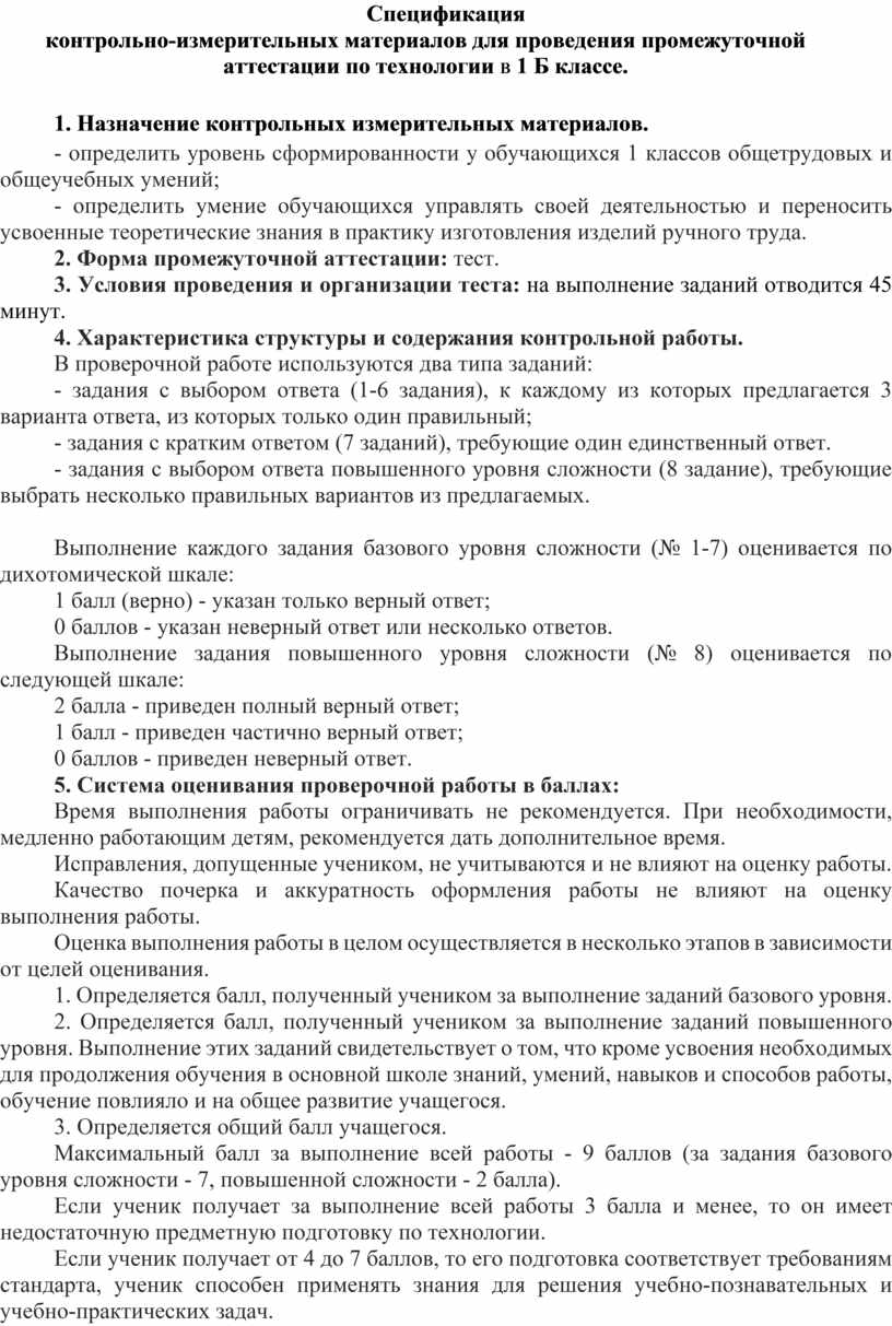 Промежуточная аттестация по технологии 1 класс проект