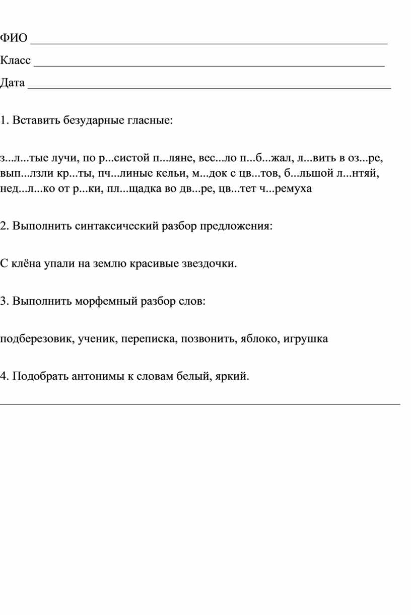 Упражнения по русскому языку для учащихся 3-4 классов с ОВЗ