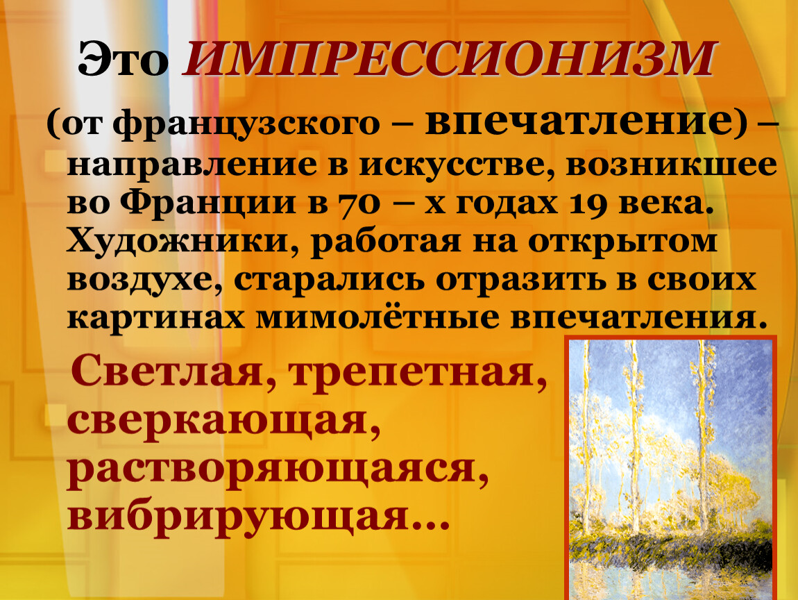 Импрессионизм в музыке и живописи 7 класс. Импрессионизм в Музыке. Импрессионизм в Музыке и живописи. Импрессионизм в Музыке определение. Импрессионизм это кратко.