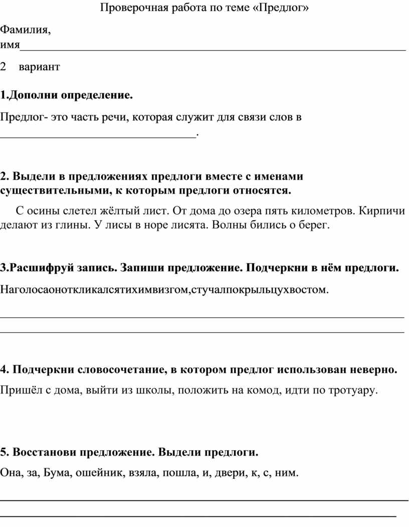 Проверочная работа по русскому языку Тема 