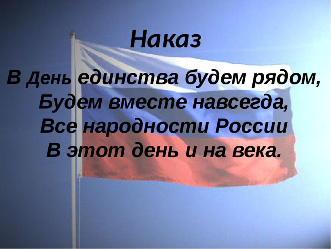 Проект день народного единства 4 класс