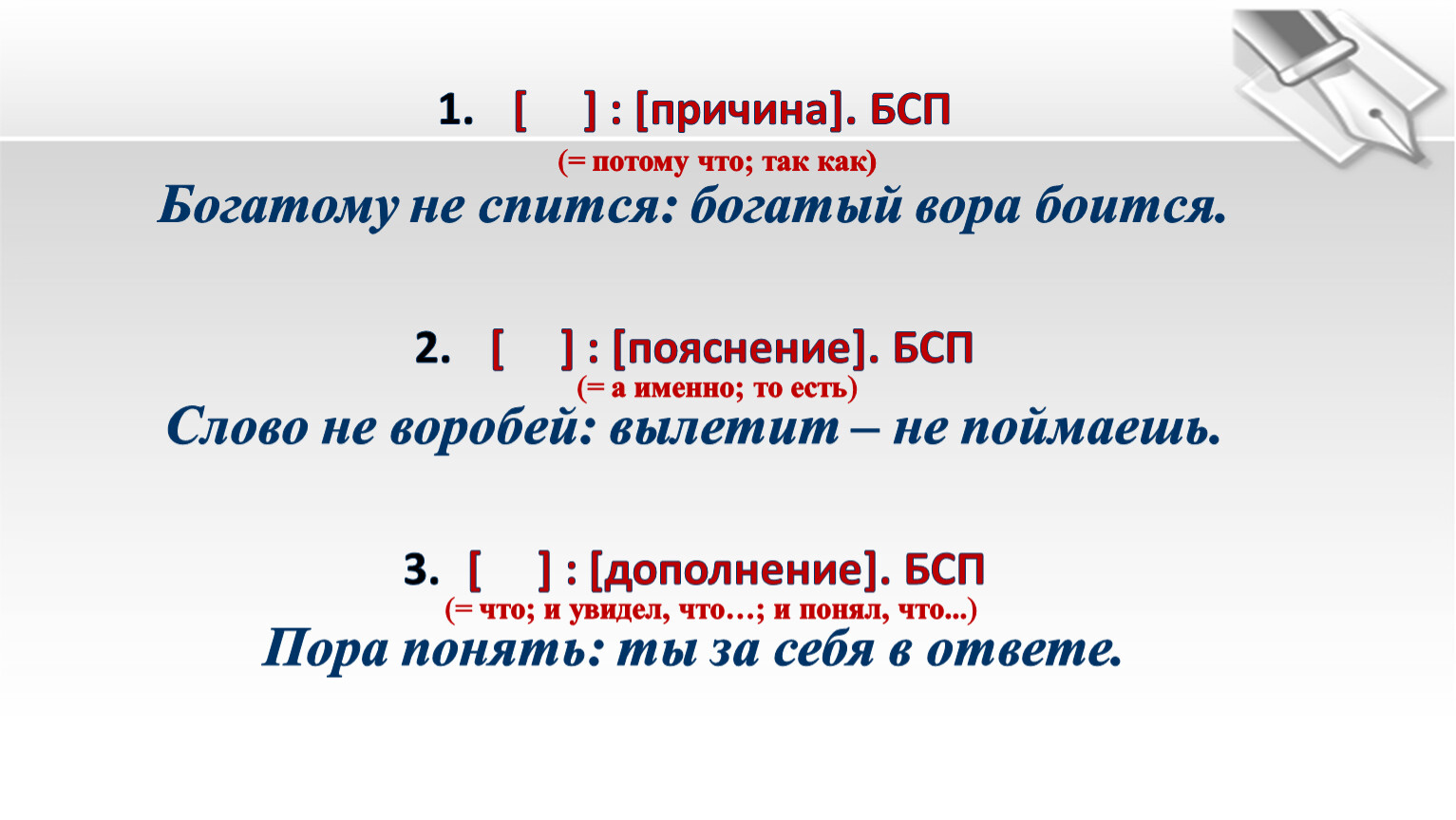 Тест 9 русский по бсп. БСП. Бессоюзные предложения. Схема БСП. Бессоюзное сложное предложение.