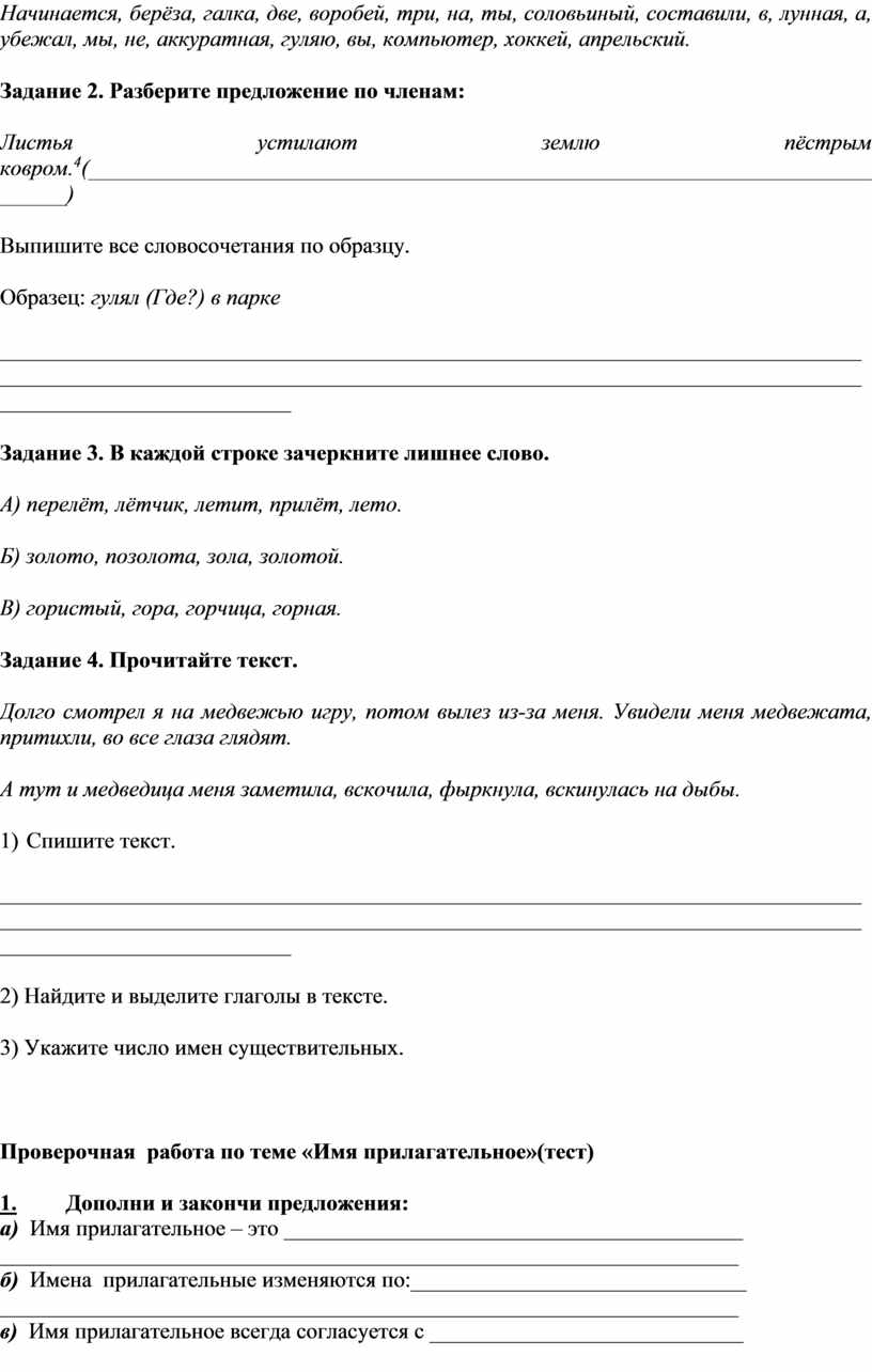 Фонд оценочных средств по русскому языку 3 класс УМК 