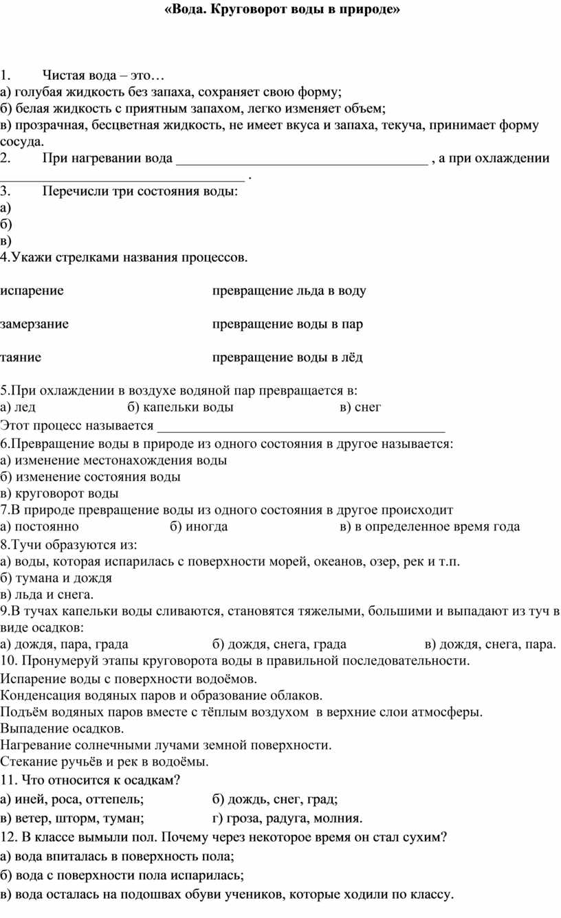 Контрольная работа: Особенности круговорота воды в природе