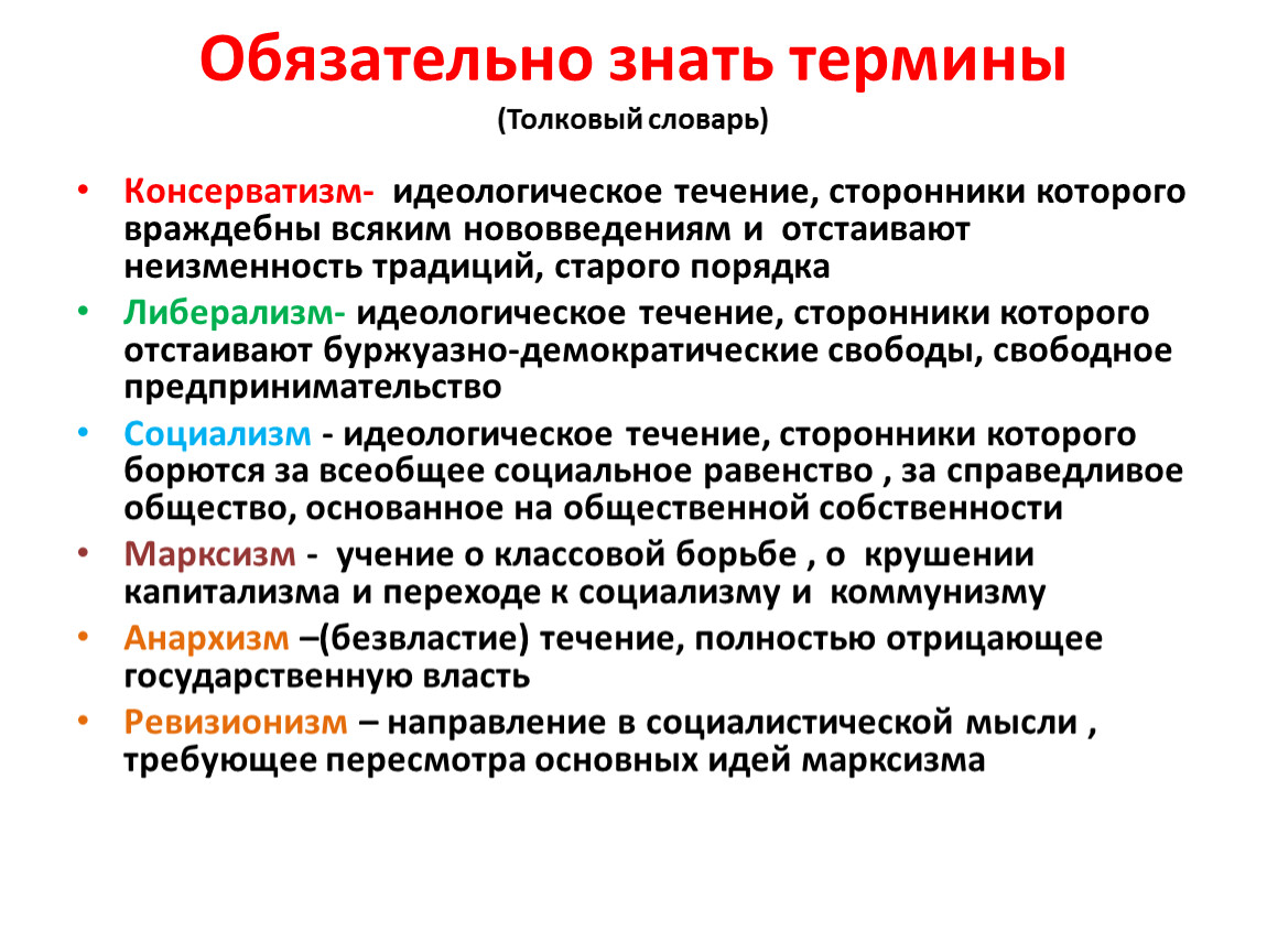 Консерватизм дегеніміз не. Консерватизм понятие в истории. Основные идеи консерватизма. Умеренный консерватизм. Консерватизм отношение к собственности.