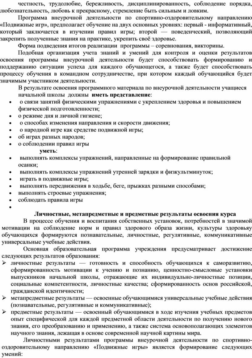 Технологическая карта по спортивно оздоровительному направлению внеурочной деятельности