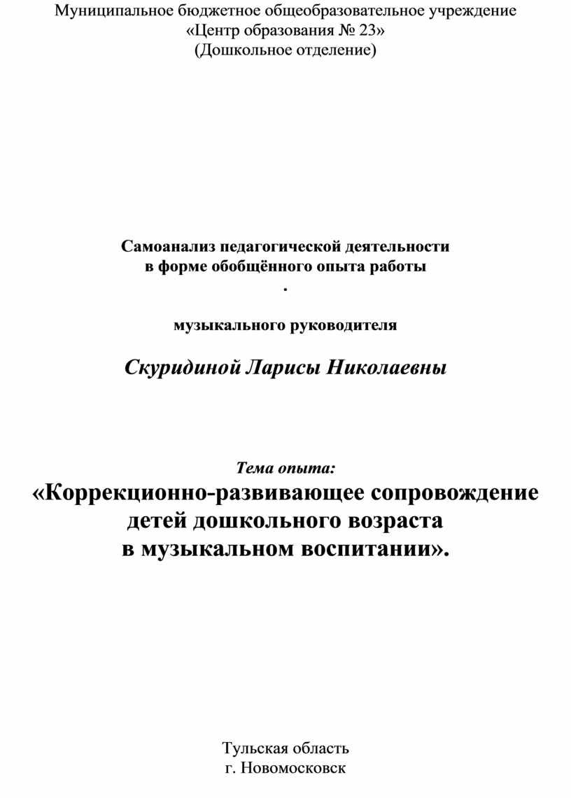 Самоанализ работы музыкального руководителя