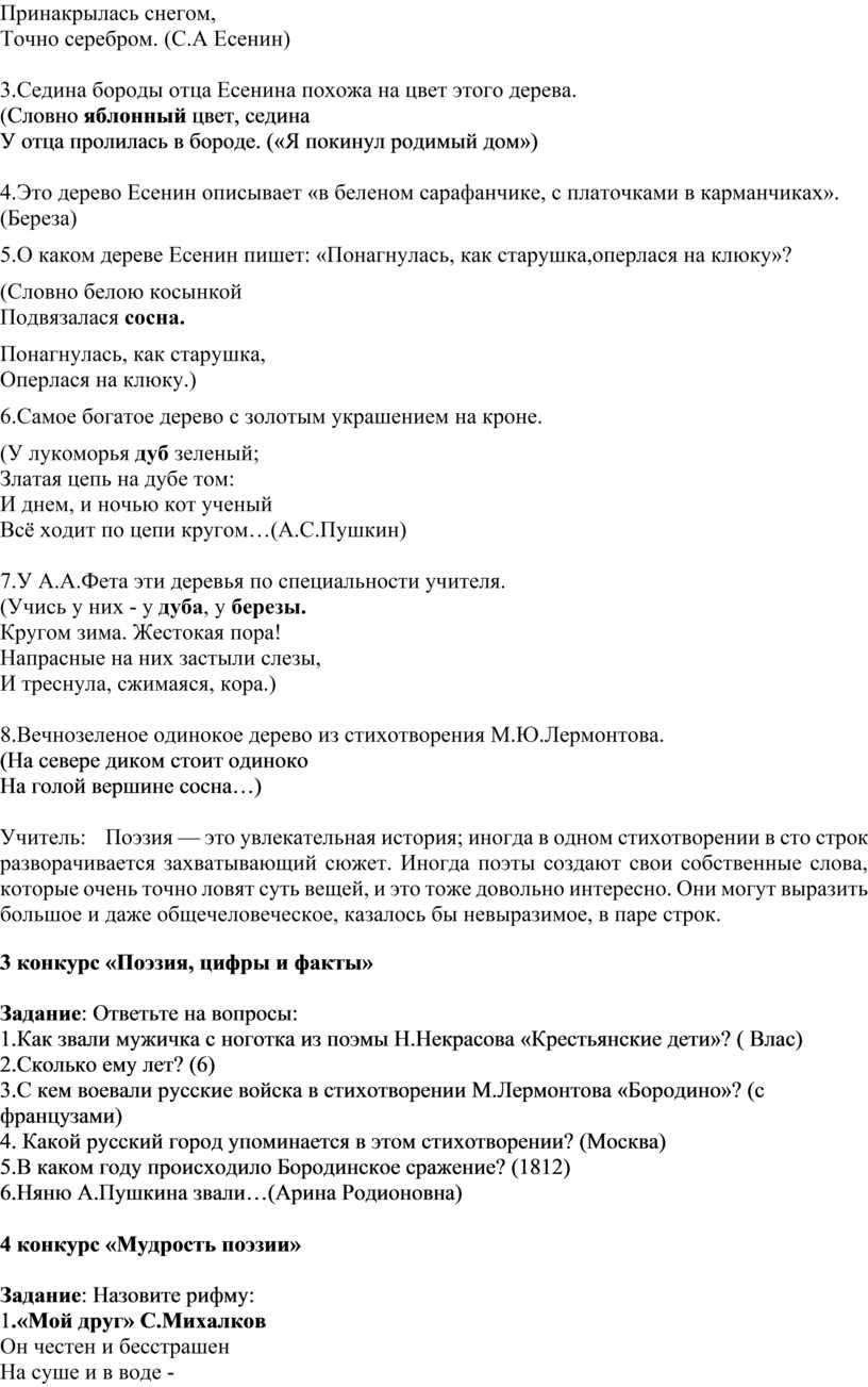 Поэтическая викторина(ко Всемирному дню поэзии) для учащихся 5-6 классов