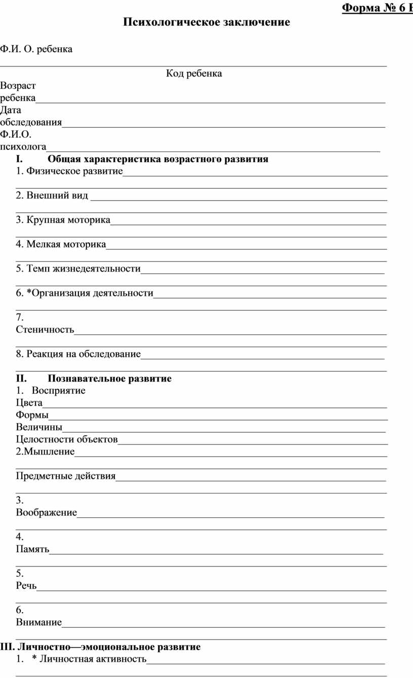 Протокол психологической консультации взрослого образец