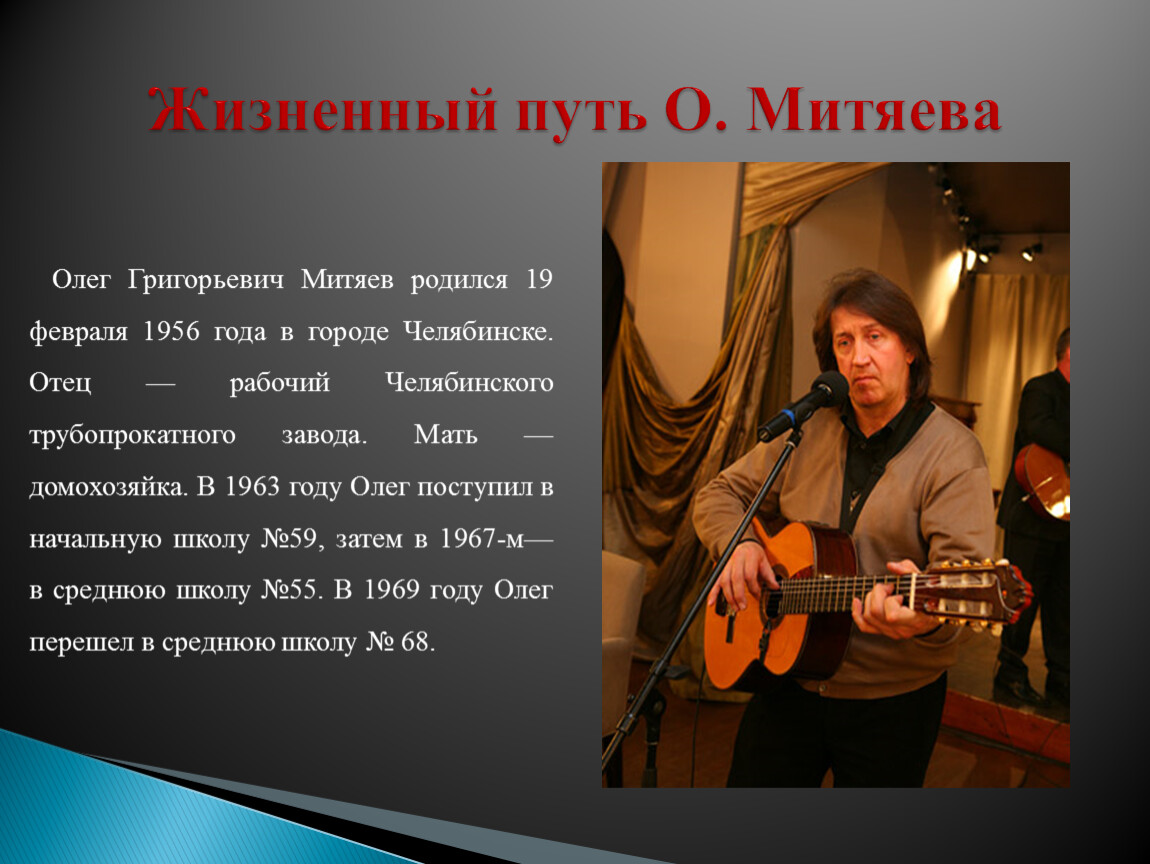 Олег митяев презентация