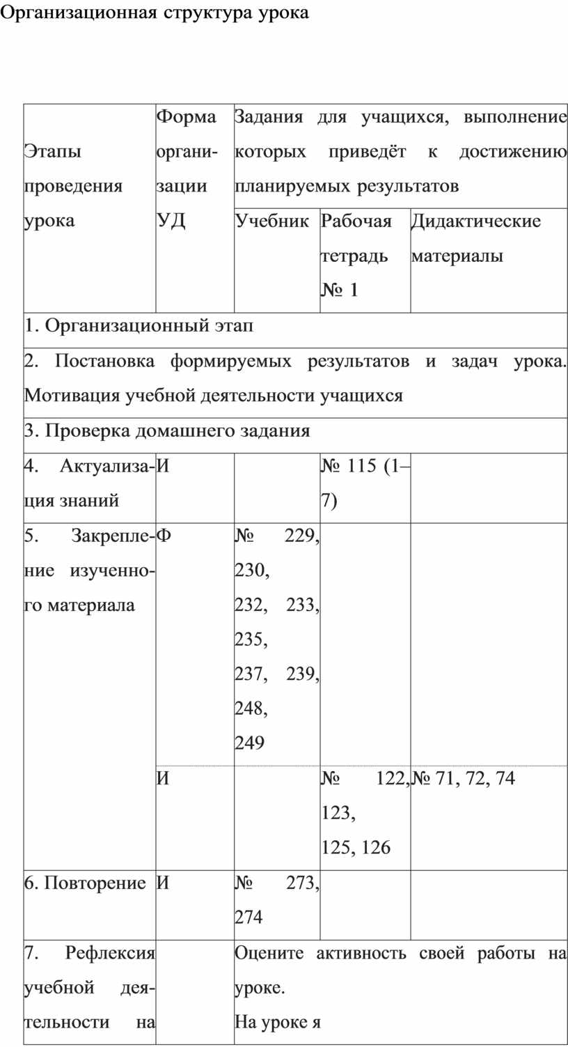 Технологическая карта 8 класс геометрия