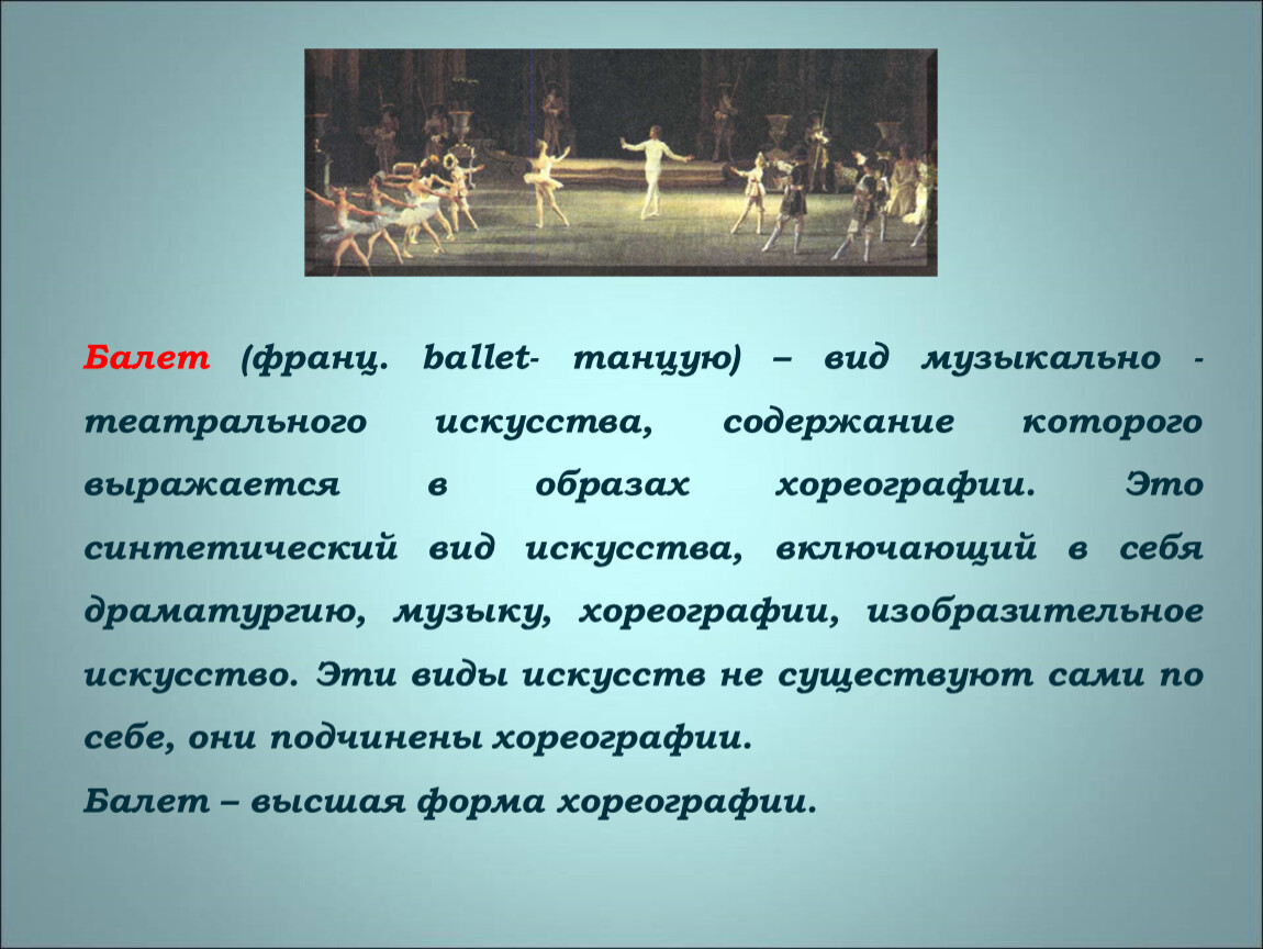 Балетом является произведение. Балет презентация. Виды музыкально-театрального искусства. Виды балета в Музыке. Балет вид музыкально театрального искусства.