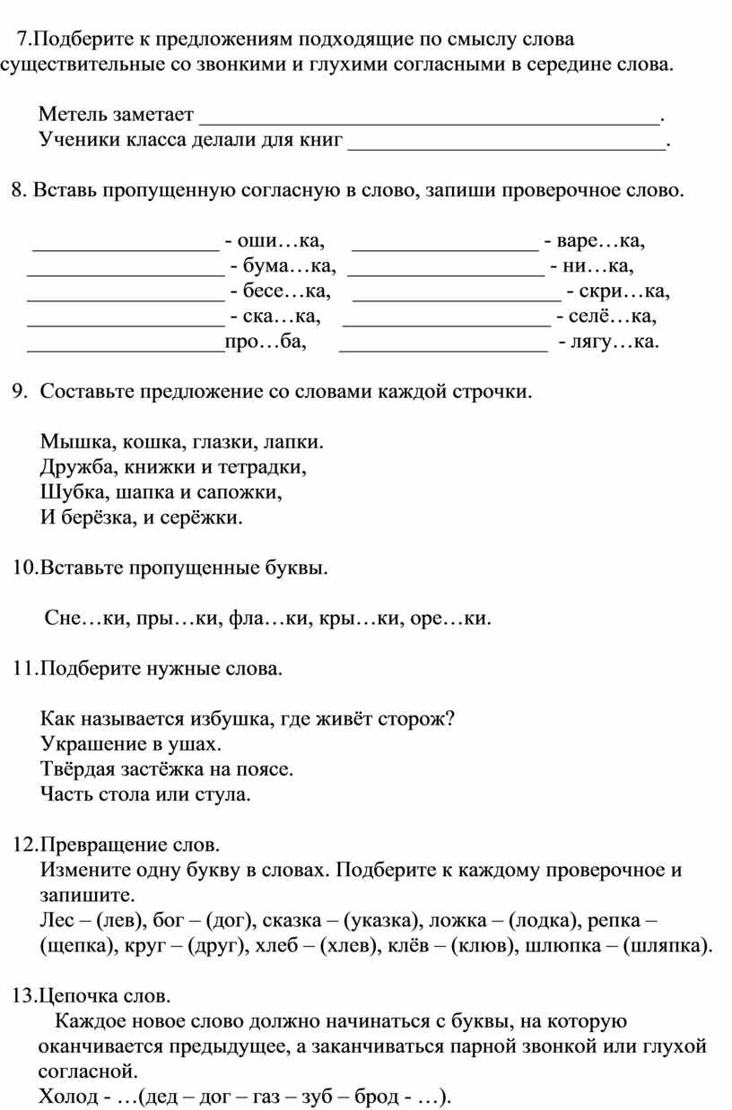 Дидактический материал по русскому языку