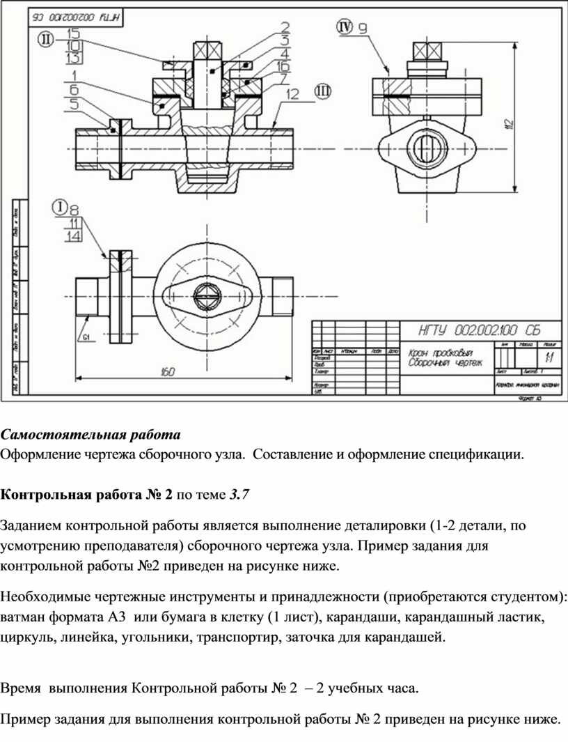 Последовательность выполнения сборочного чертежа