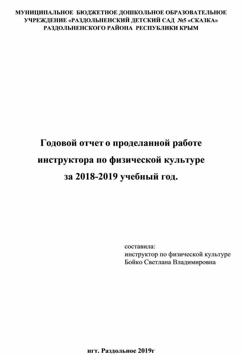 Годовой план инструктора по физической культуре в доу 2022 2023