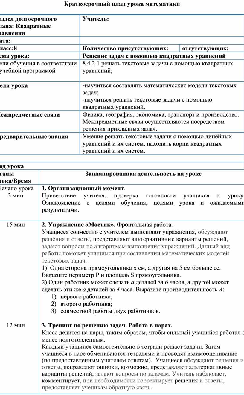 Решение задач с помощью квадратных уравнений