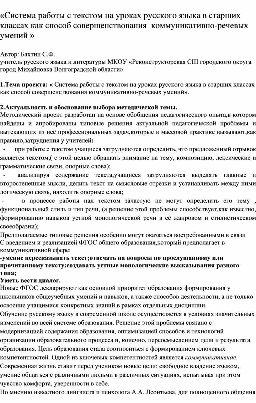 Система работы с текстом в старших классах.