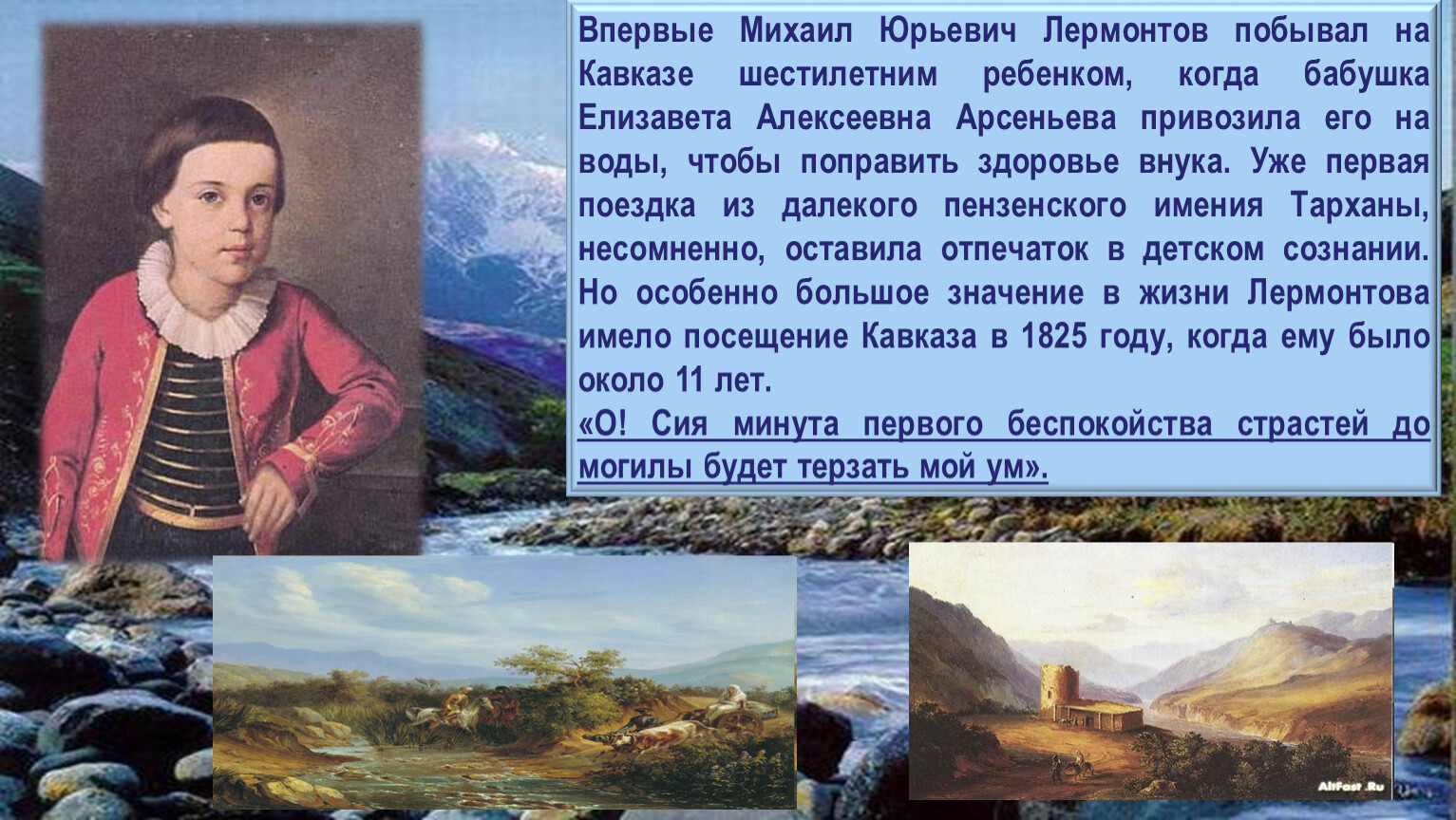 Как звали лермонтова. На Кавказе Михаил Юра Лермонт. Михаил Юрьевич Лермонтов путешествия. Лермонтов путешествие на Кавказ. М Ю Лермонтов на Кавказе.