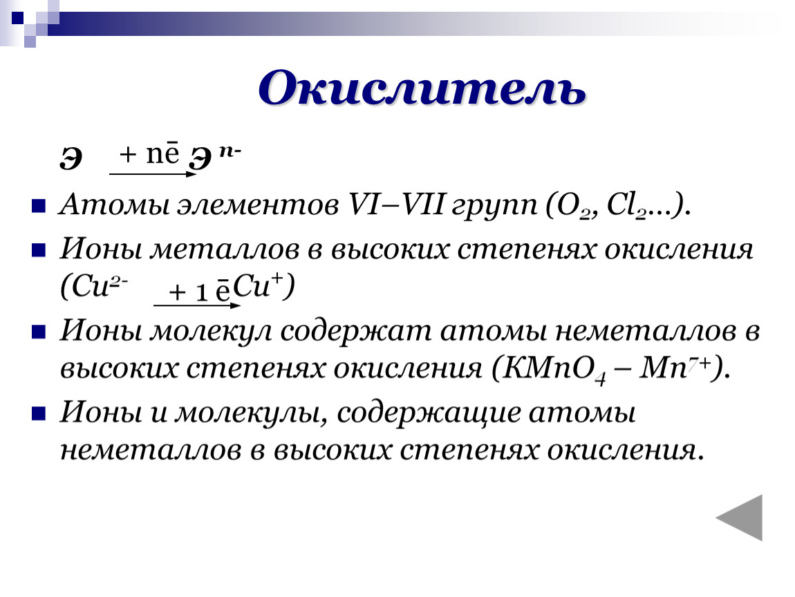 Ионы металлов. P2o5 окислительно восстановительная реакция. P+o2 окислительно восстановительная реакция. Ионы металлов в ОВР.