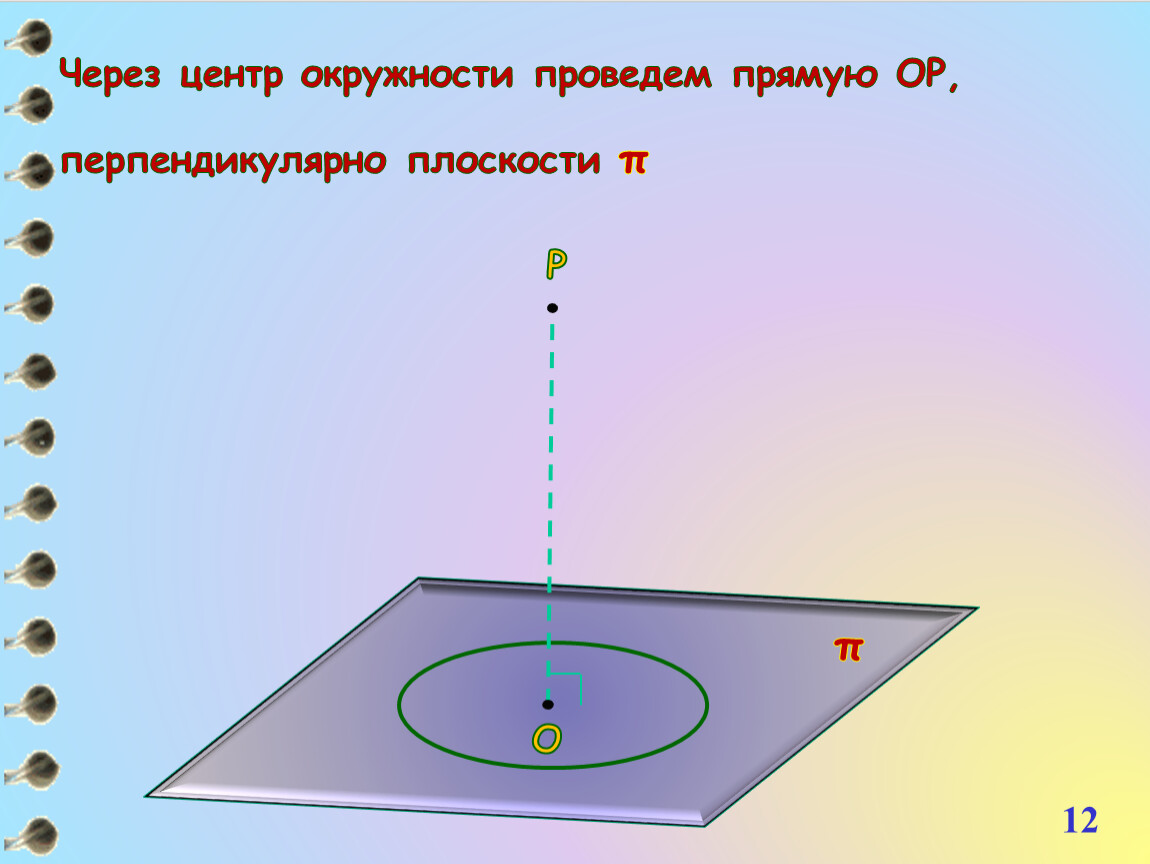 Прямая проведенная через центр