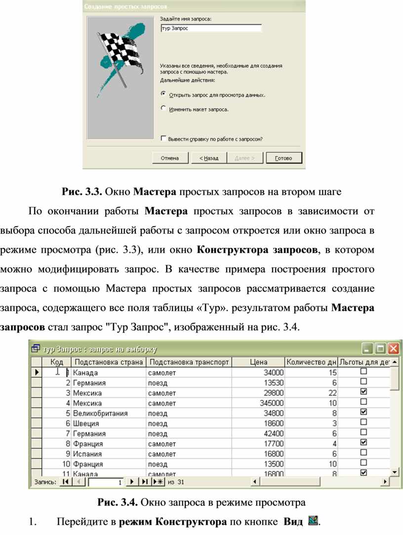 ПРАКТИЧЕСКАЯ РАБОТА №3 СОЗДАНИЕ ЗАПРОСОВ В СРЕДЕ MS ACCESS