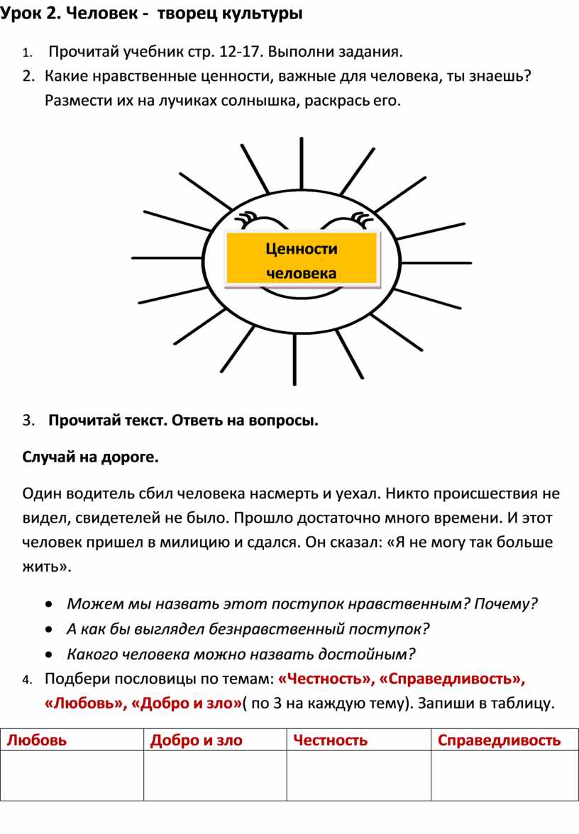 Человек творец и носитель культуры презентация урока однкнр 5 класс